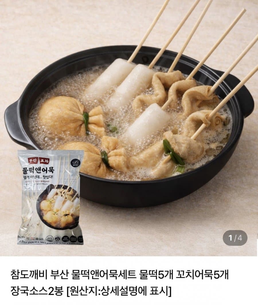 부산 물떡앤어묵 세트 2개