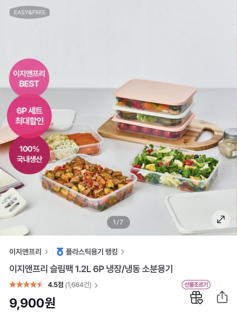 이지앤프리 슬림팩 소분용기 1.2L 6P