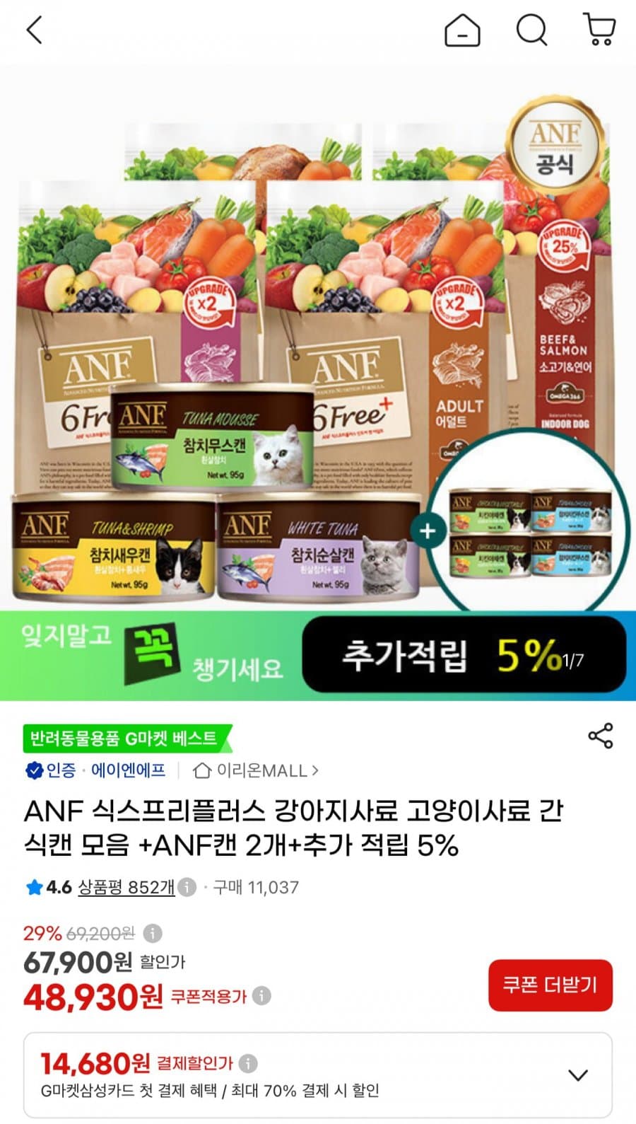 ANF 식스프리플러스 캔 24개