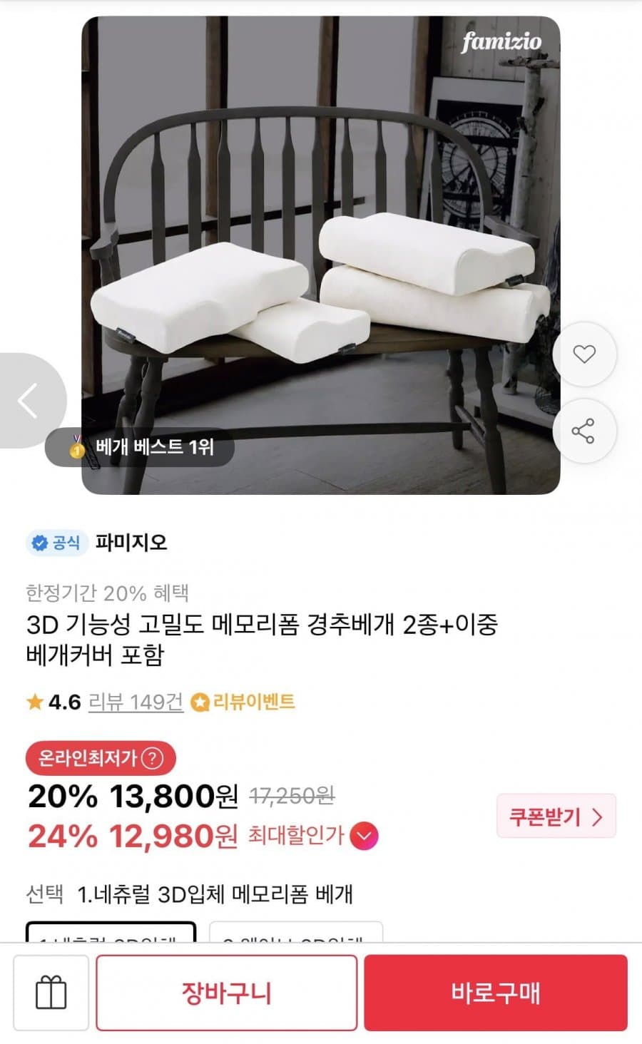메모리폼 경추베개 2종