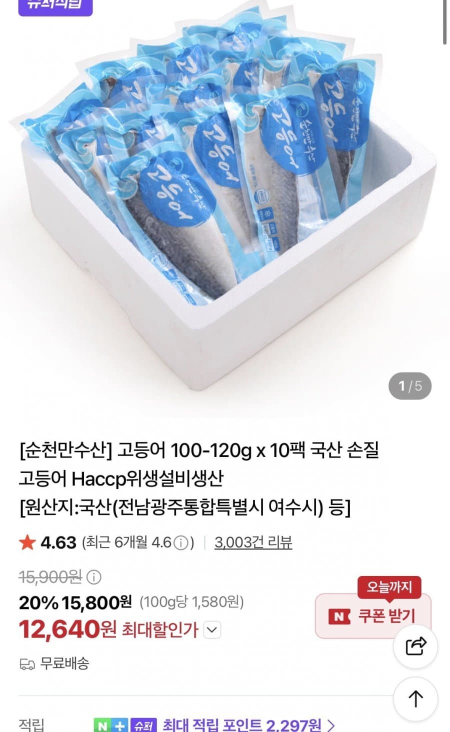 국산 고등어 10팩