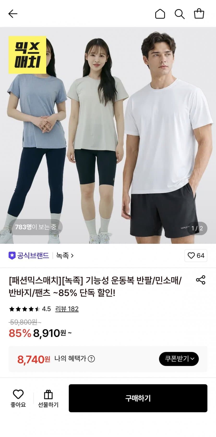 녹족 기능성 운동복