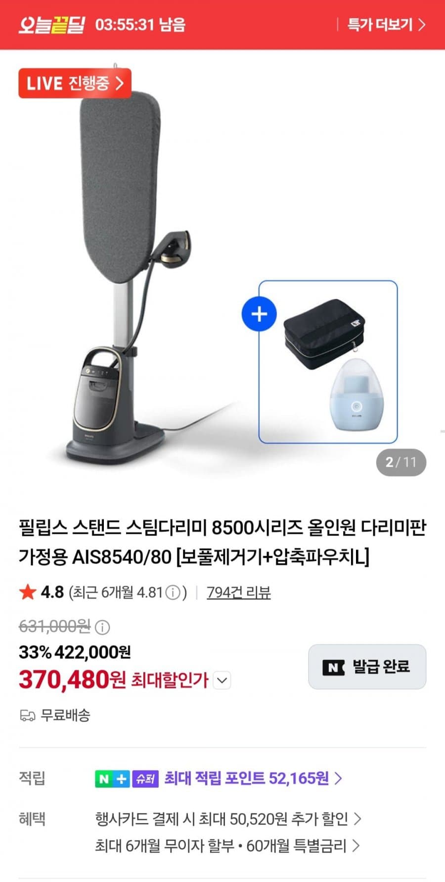 필립스 스팀다리미 8500