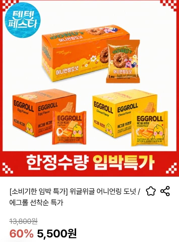 위글위글 어니언링 도넛