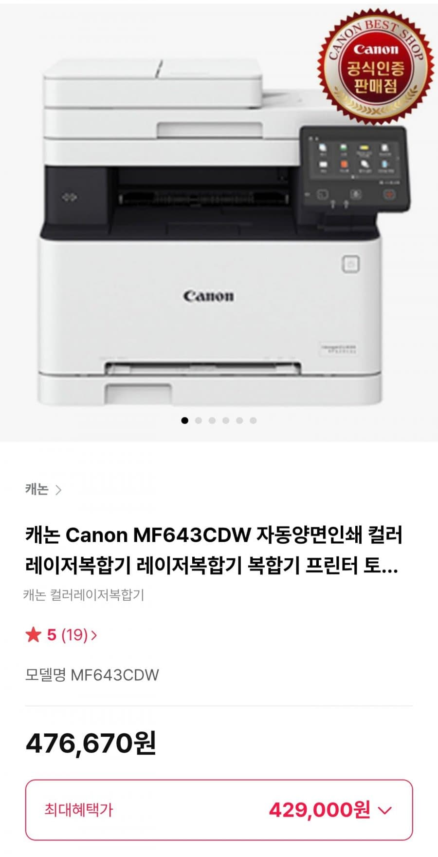 Canon MF643CDW 복합기