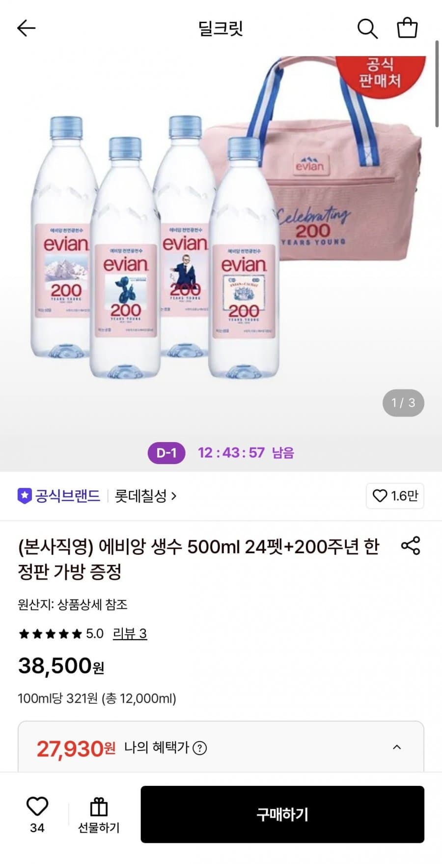 에비앙 생수 500ml 24PET