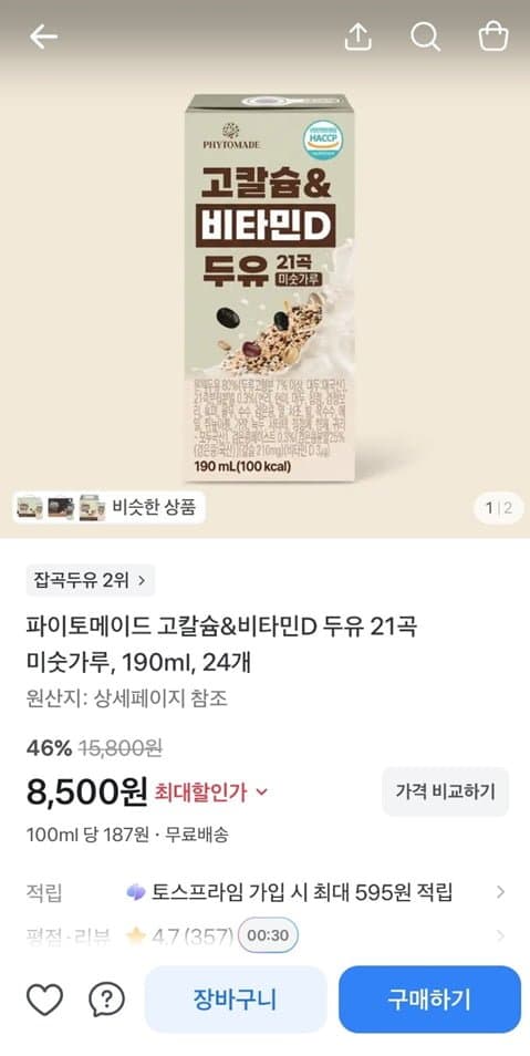 파이토메이드 고칼슘 비타민D 두유 24개
