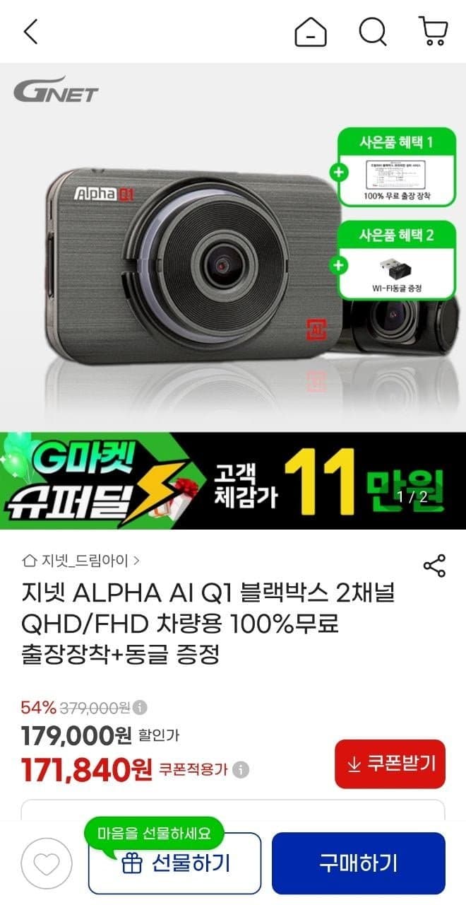 지넷 ALPHA AI Q1 블랙박스