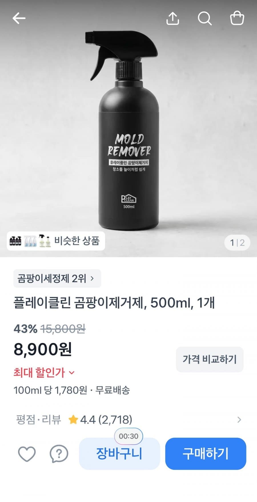 곰팡이 제거제 500ml