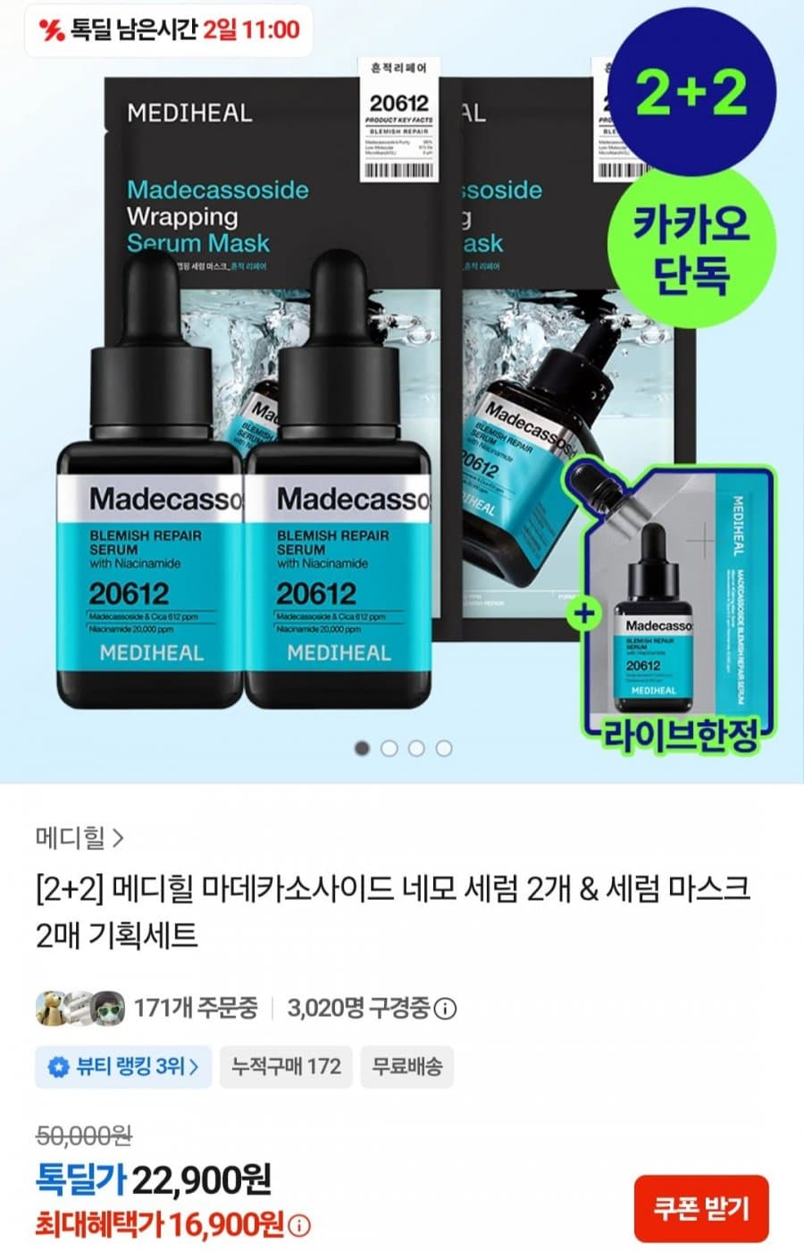 메디힐 마데카 세럼 2개