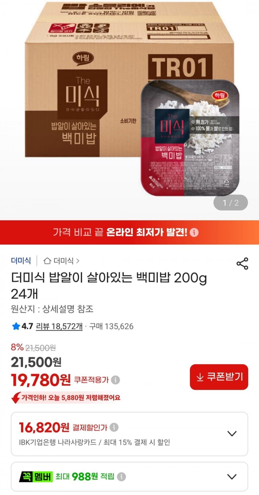더미식 백미밥 200g 24개