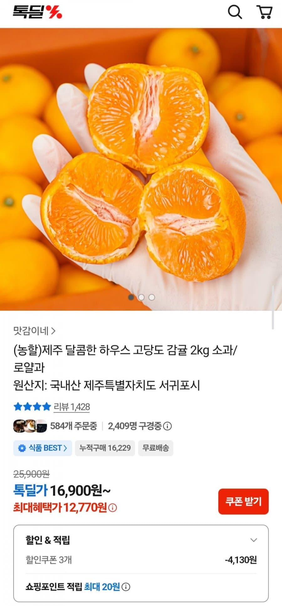 제주 고당도 감귤 2kg