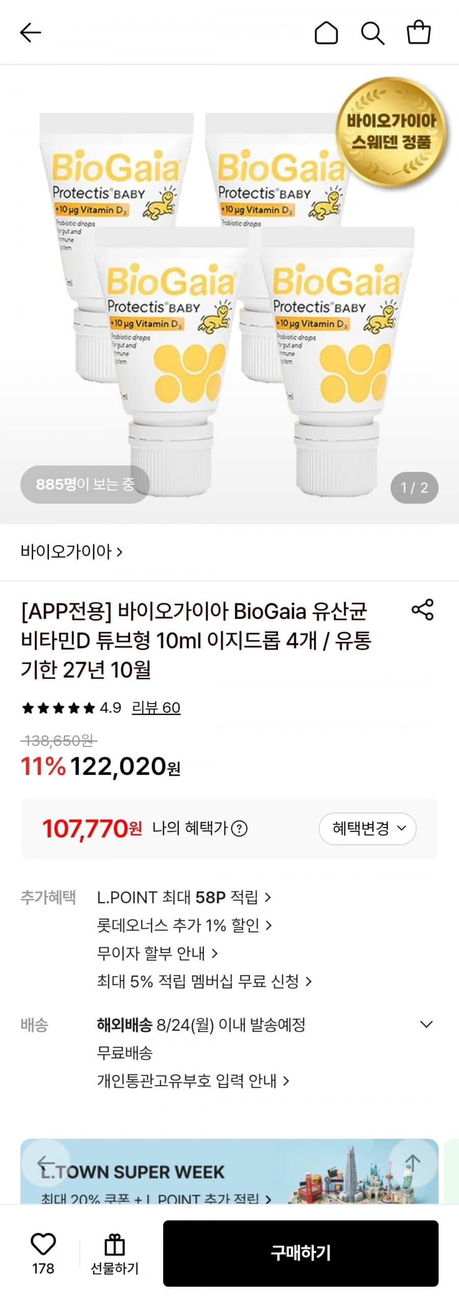 바이오가이아 아기 유산균+비타민D