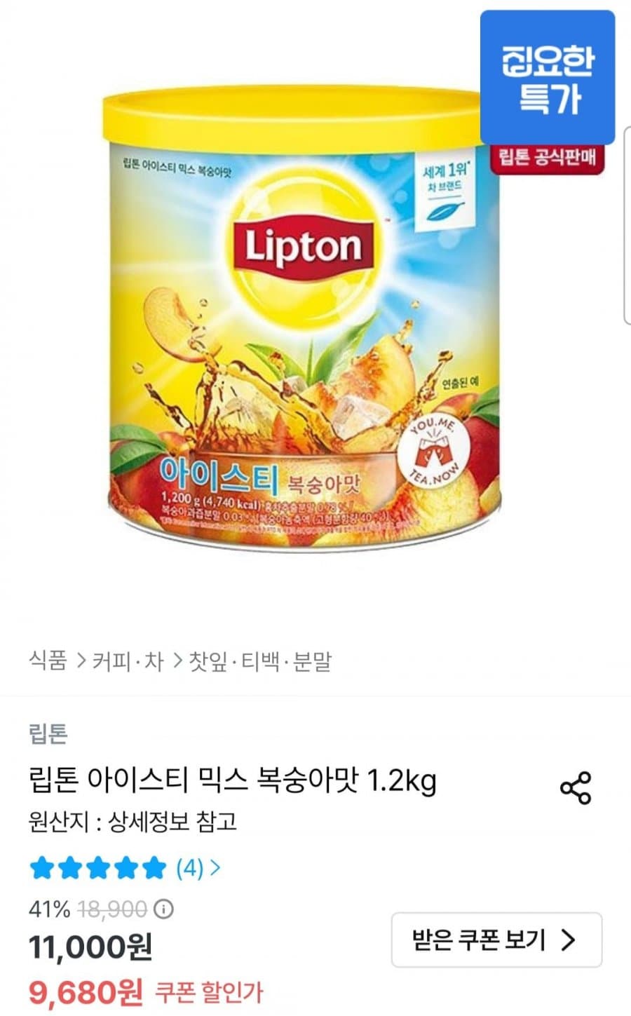 립톤 아이스티 믹스 복숭아맛