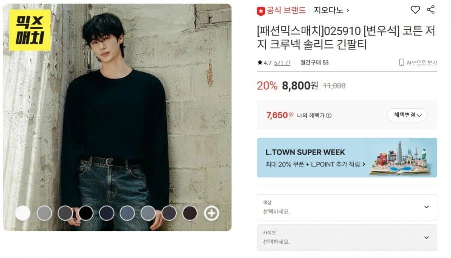 지오다노 코튼 크루넥 긴팔티