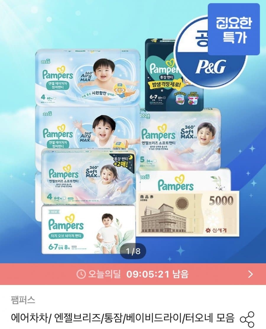 팸퍼스 에어차차 썸머팬티 2박스