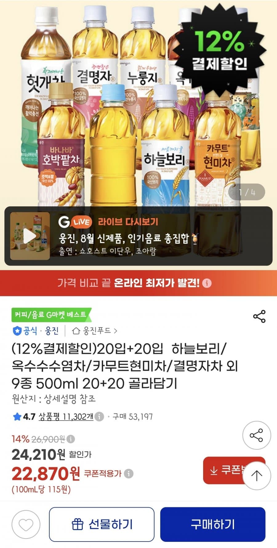웅진식품 차 500ml 20+20
