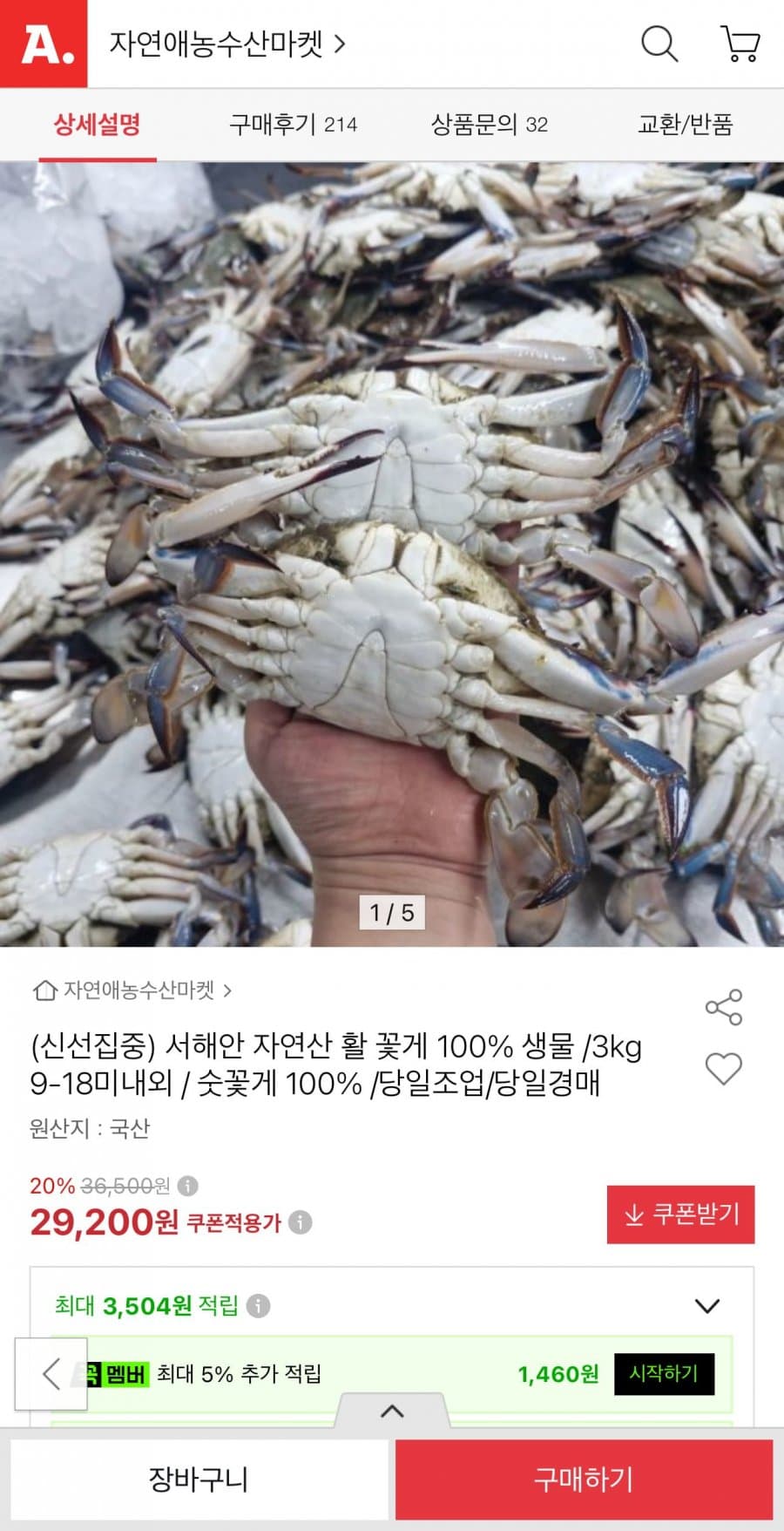 자연산 활 꽃게 3kg