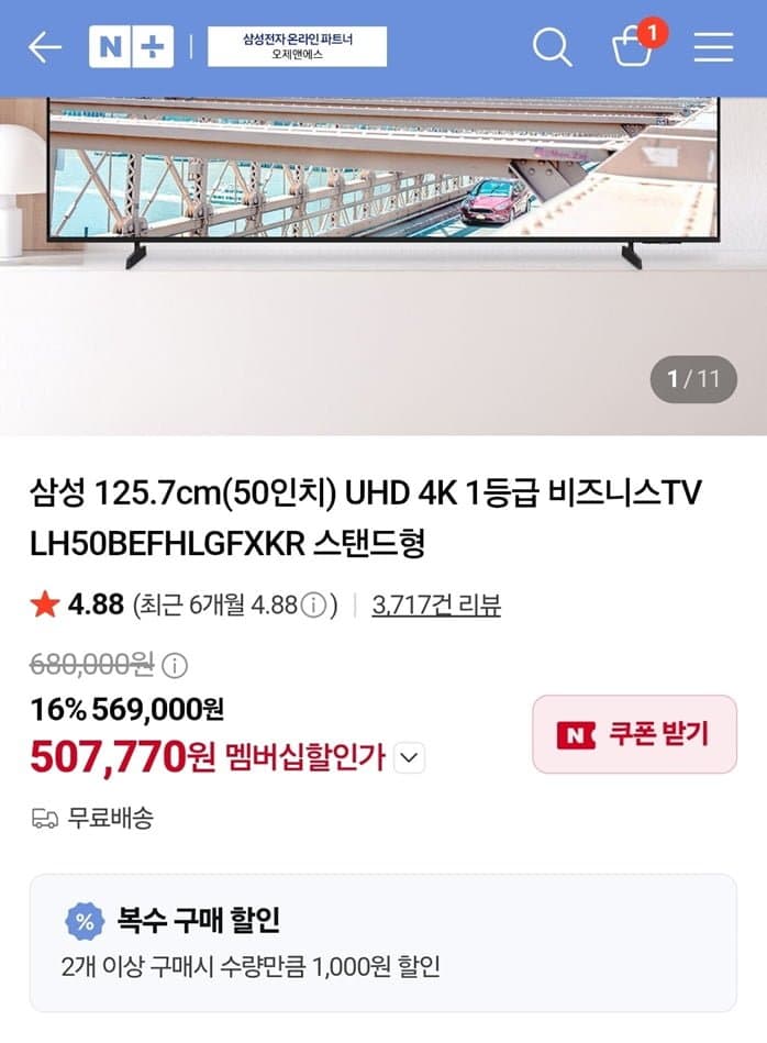 삼성 비즈니스TV 50인치 UHD