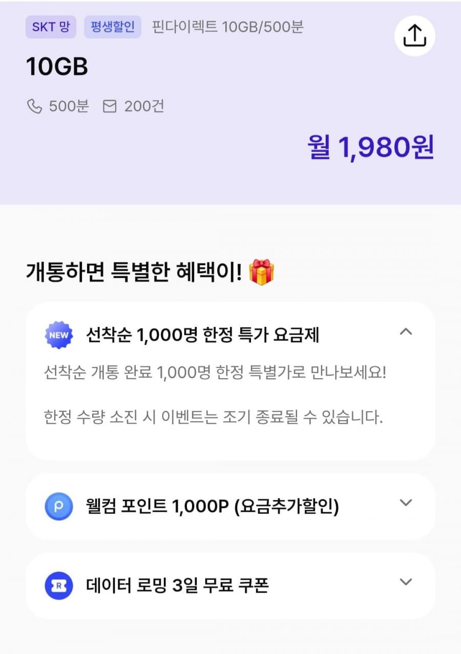 핀다이렉트 10GB 요금제