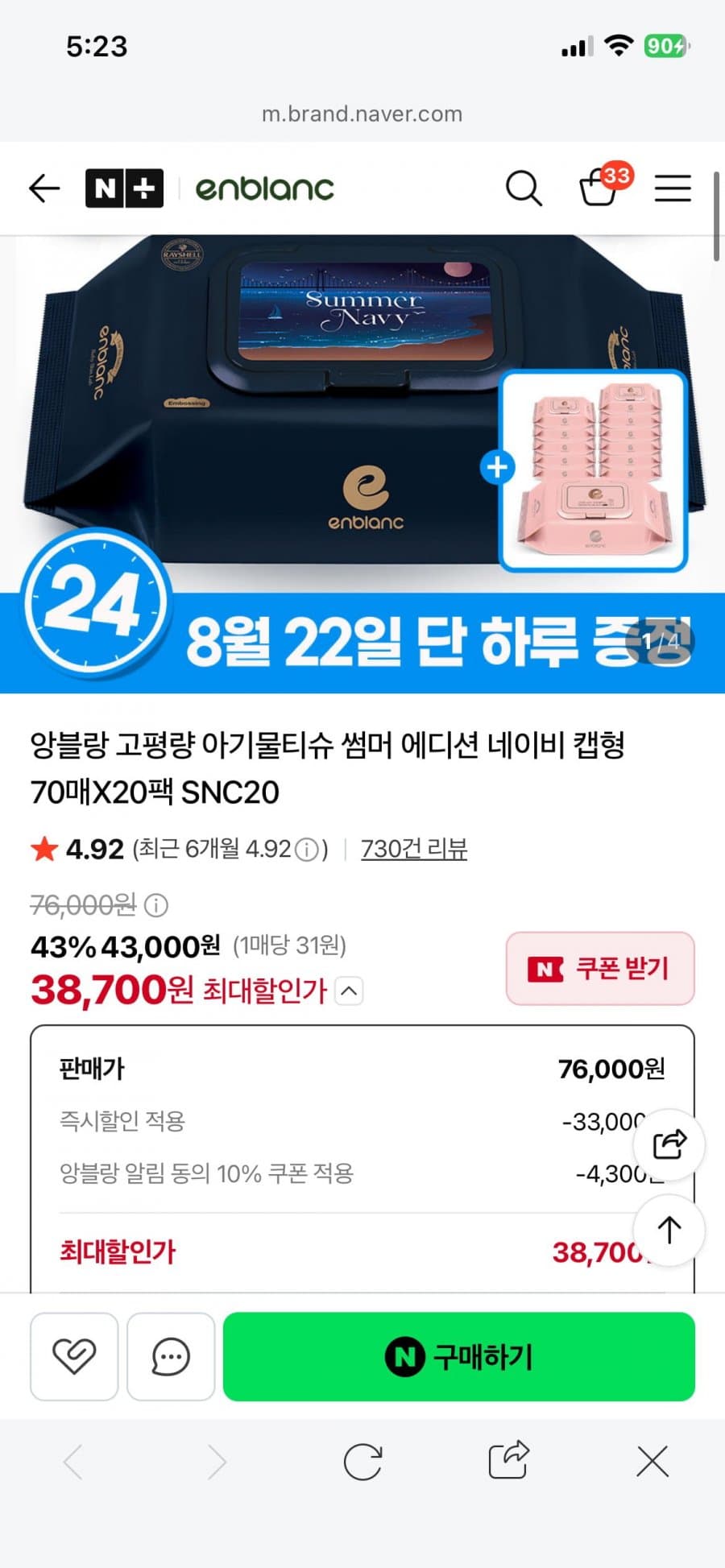 앙블랑 아기물티슈 70매×20팩