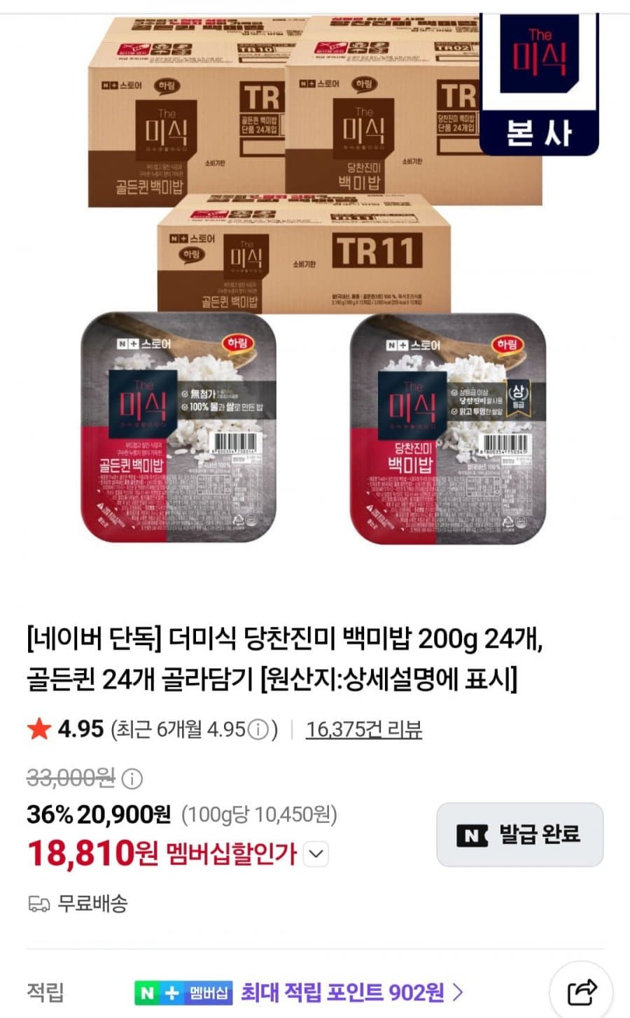 더미식 당찬진미 백미밥 200g
