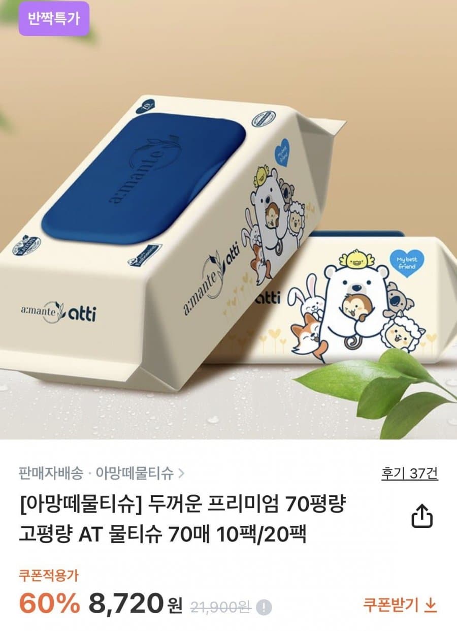 아망떼 프리미엄 물티슈 70매×10팩