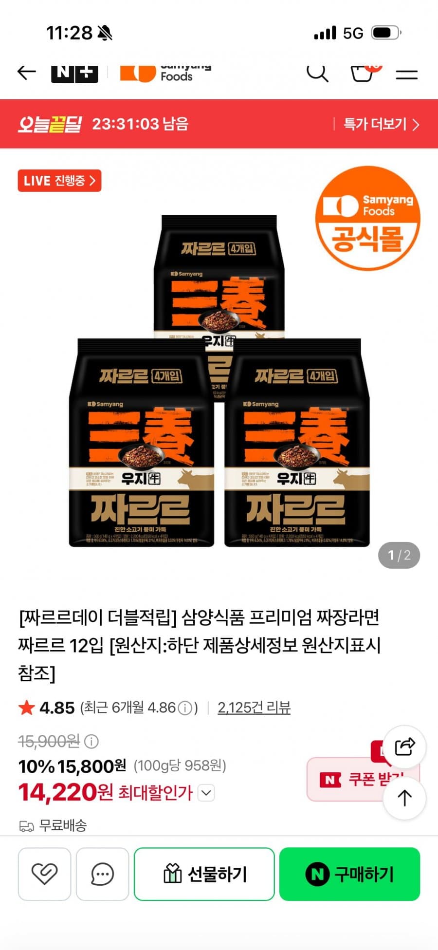 삼양 짜르르 우지 짜장라면 12입