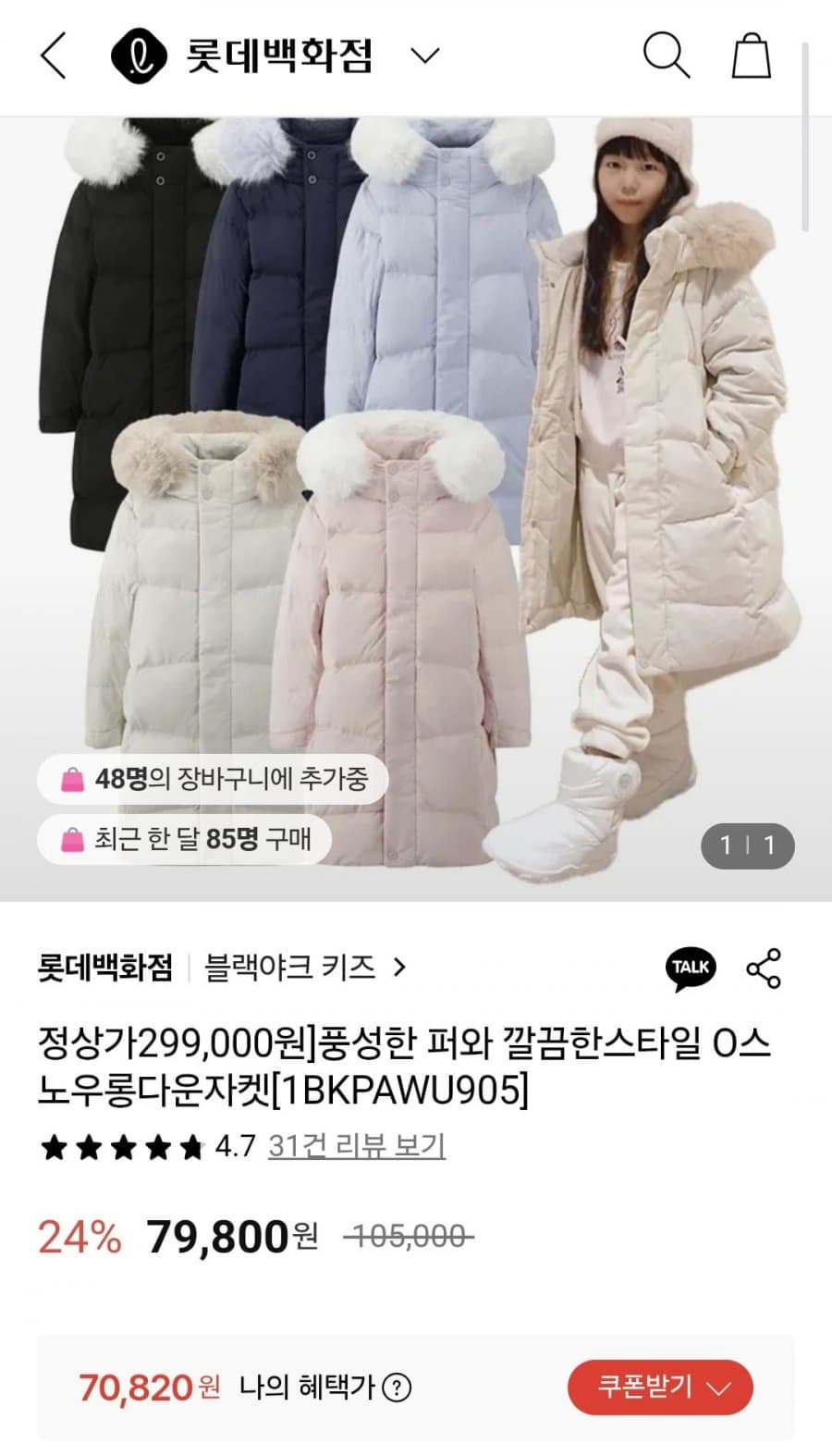 블랙야크키즈 스노우 롱다운