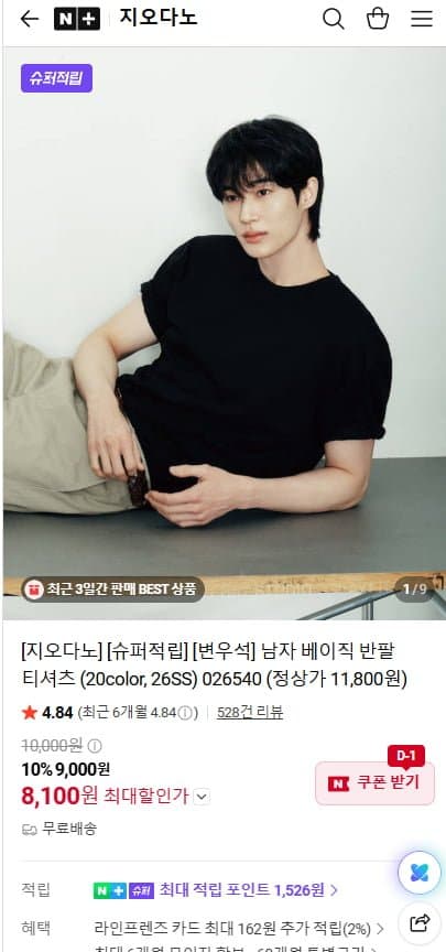 지오다노 베이직 반팔 티셔츠
