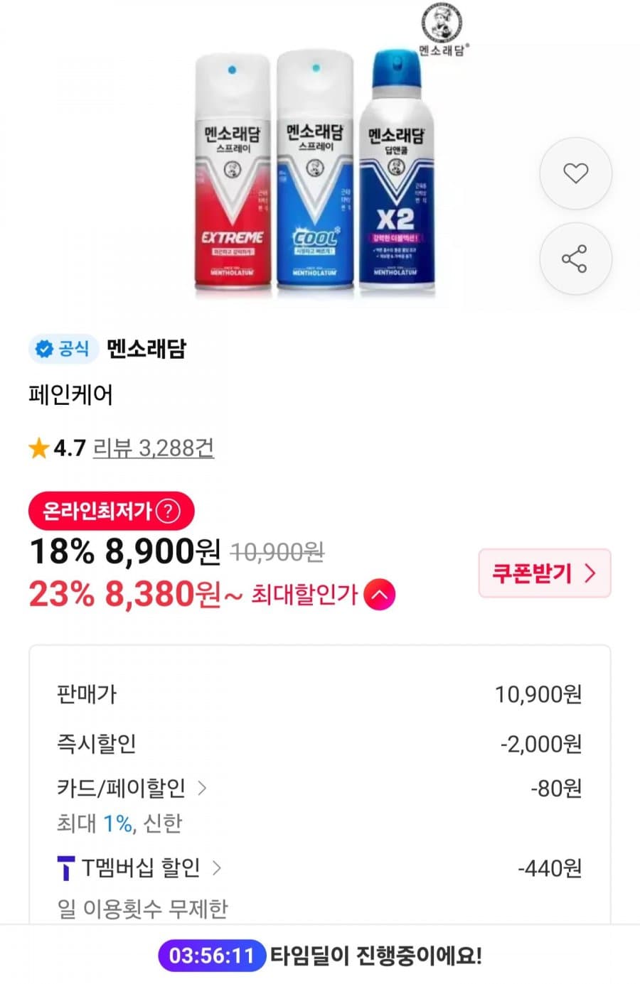 멘소래담 스프래이 파스