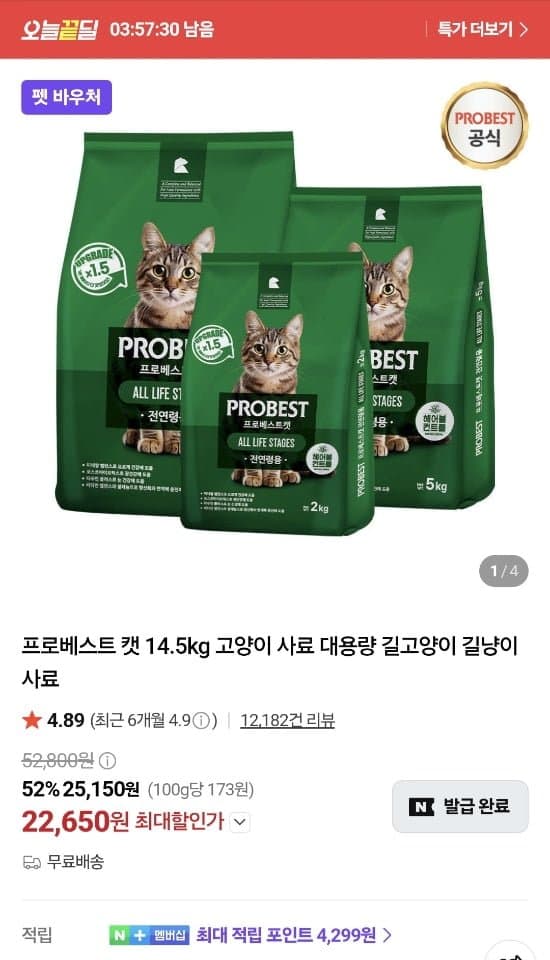 프로베스트 캣 14.5kg