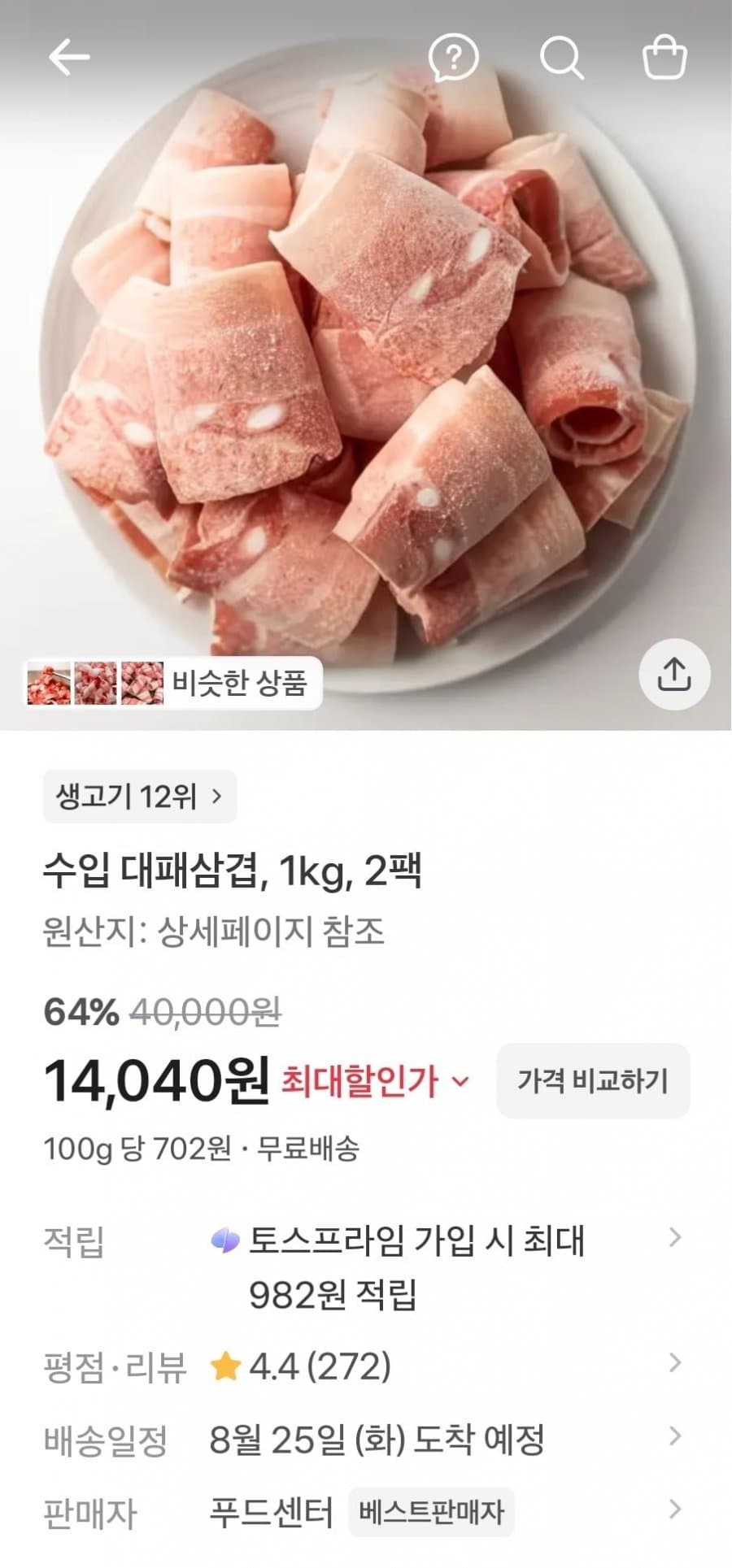 수입산 대패삼겹살 1kg 2팩