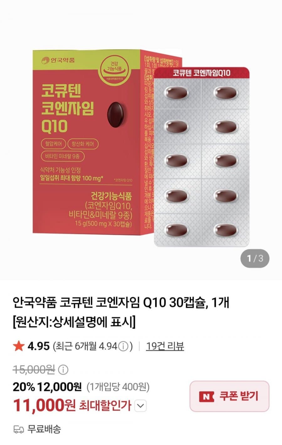 Anguk Pharmaceuticals CoQ10 30 Capsules