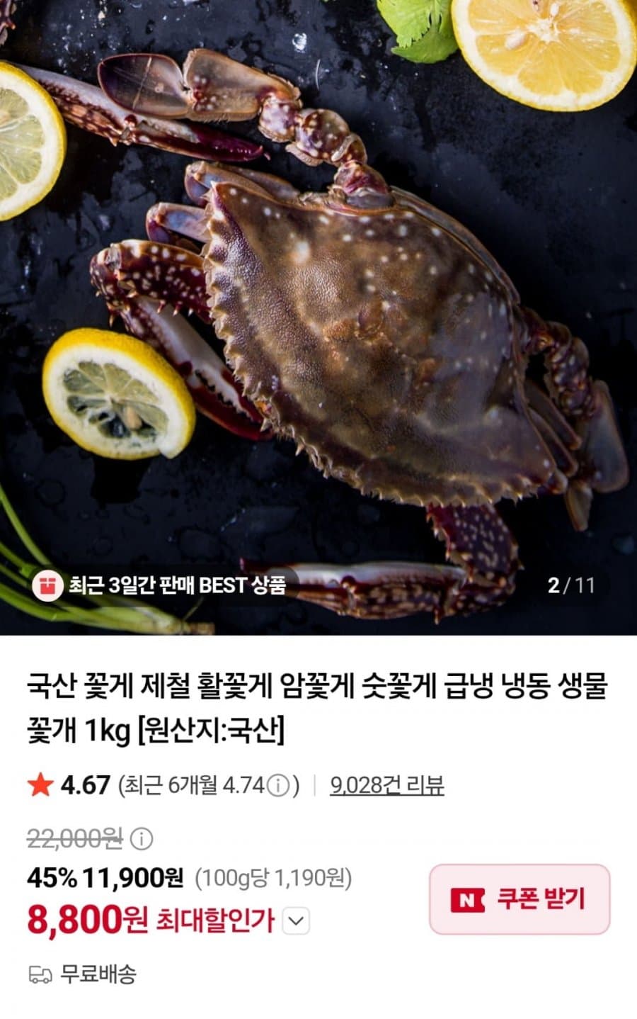국산 활숫꽃게 1kg