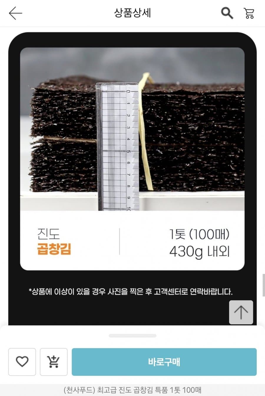 천사푸드 곱창김 특품 100매