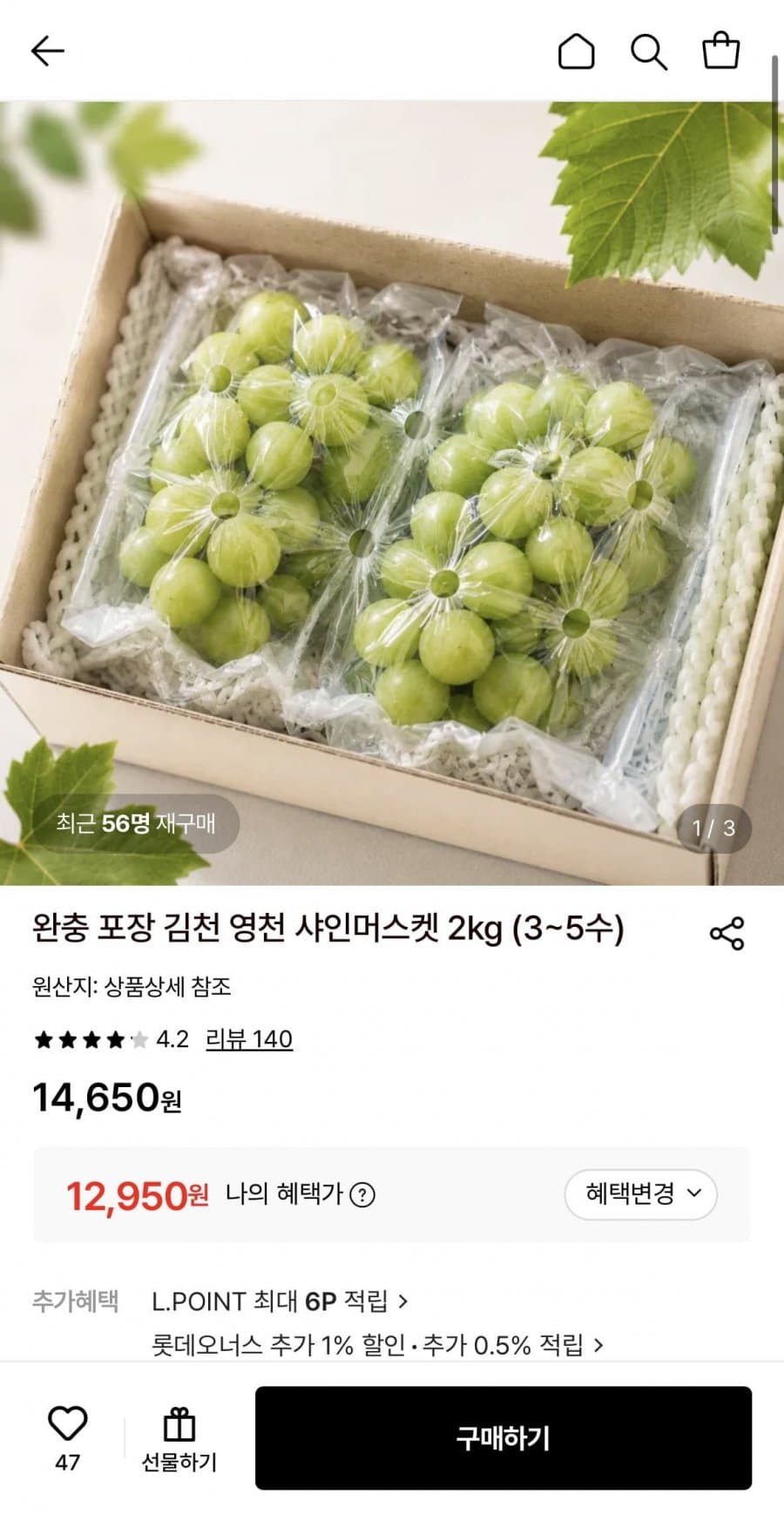 샤인머스켓 2kg