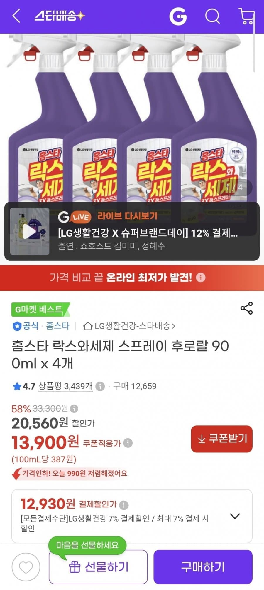 홈스타 락스와세제 후로랄 900ml 4개