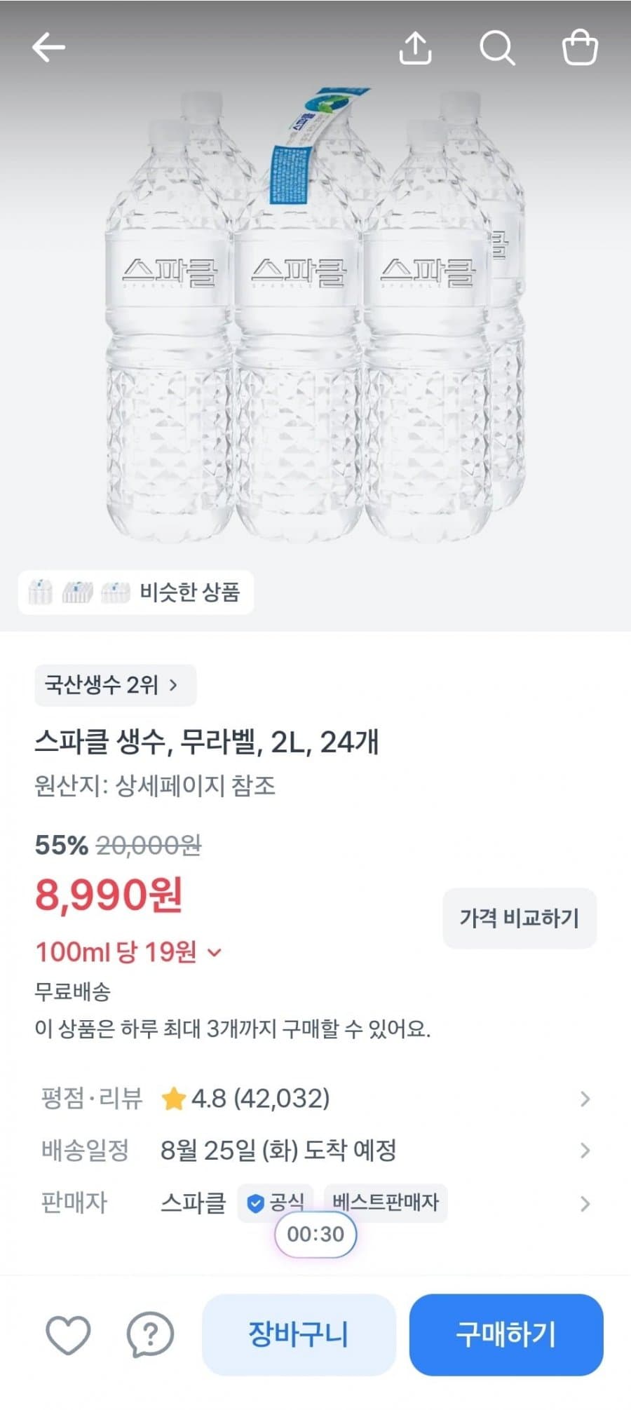 스파클 생수 무라벨 2L 24개