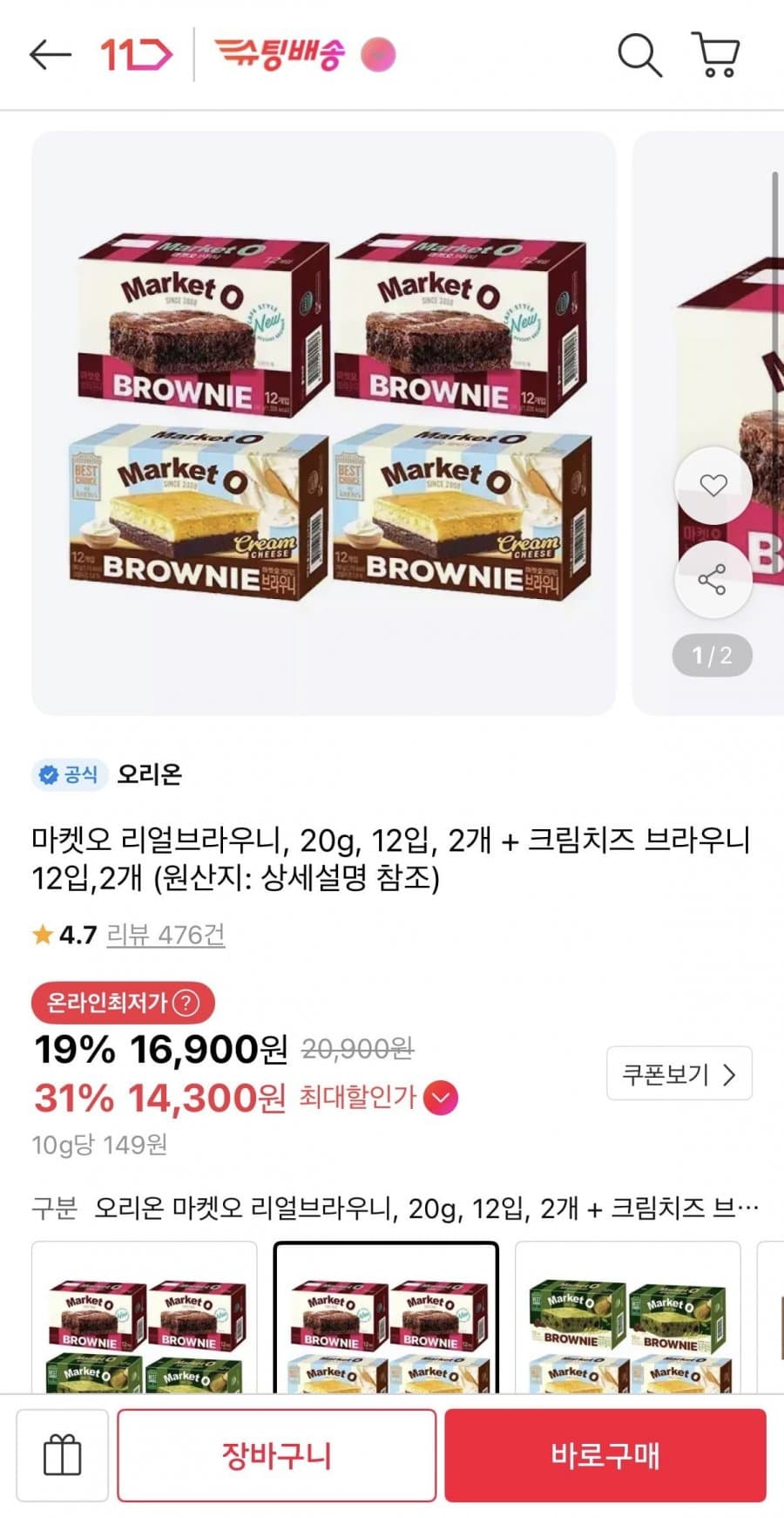 Market O Brownie 4-box Set