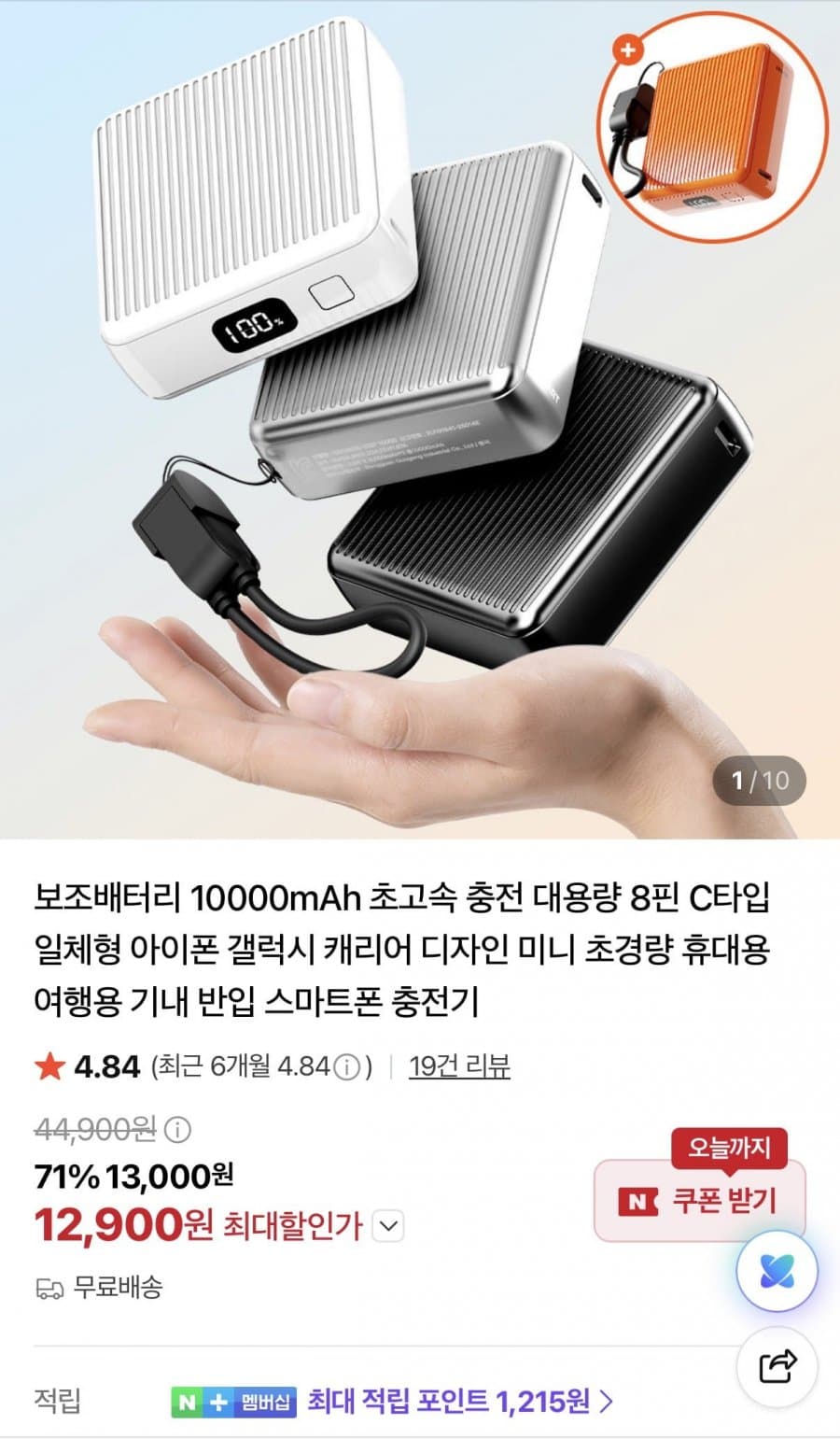 10,000mAh Power Bank
