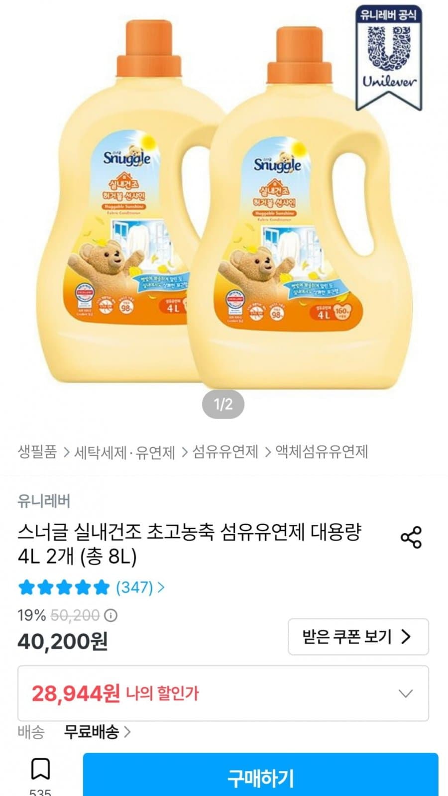 스너글 실내건조 섬유유연제 4L 2개