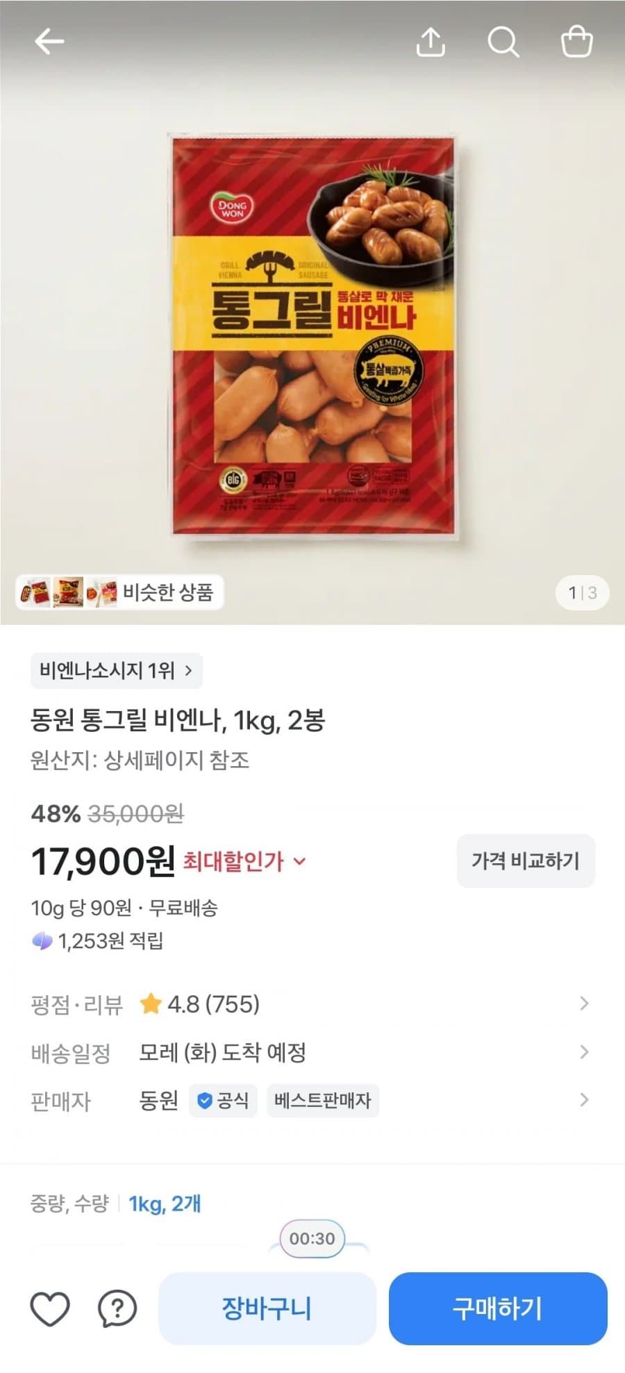 동원 통그릴비엔나 1kg 2봉