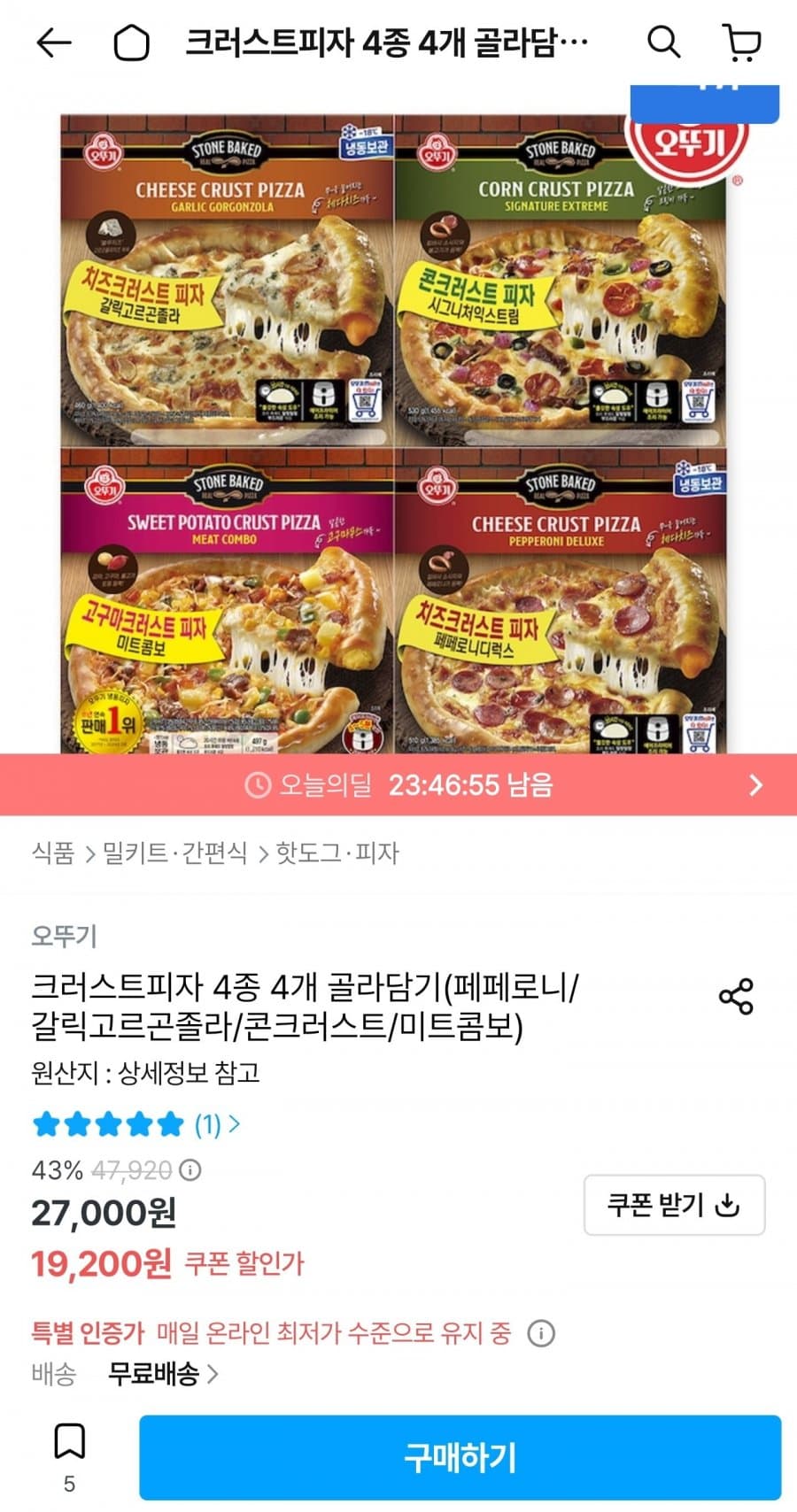 오뚜기 크러스트피자 4개
