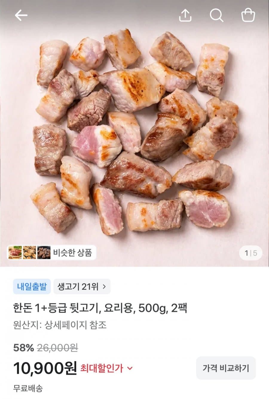 한돈 1+등급 뒷고기 모듬 1kg