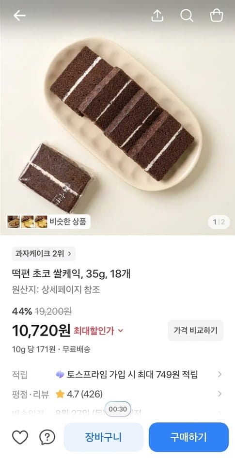 떡편 초코 쌀케익 18개