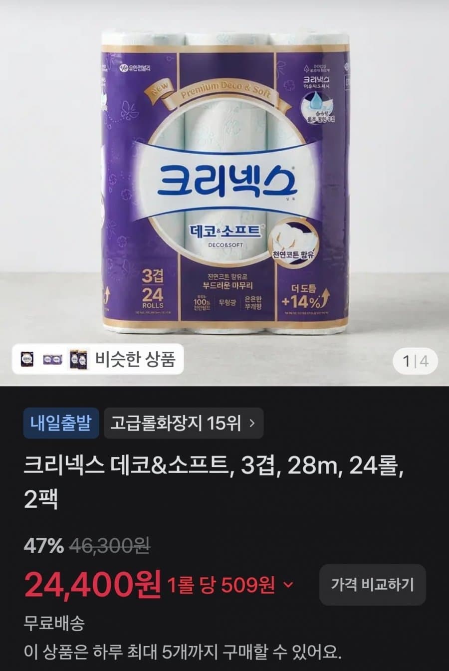 크리넥스 데코소프트 48롤