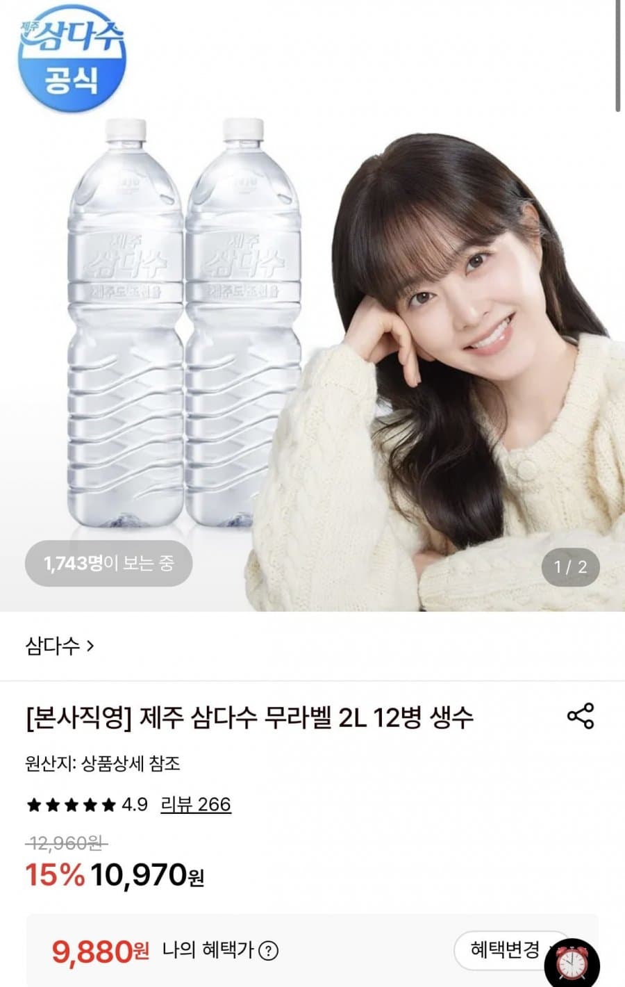 삼다수 2L 12병