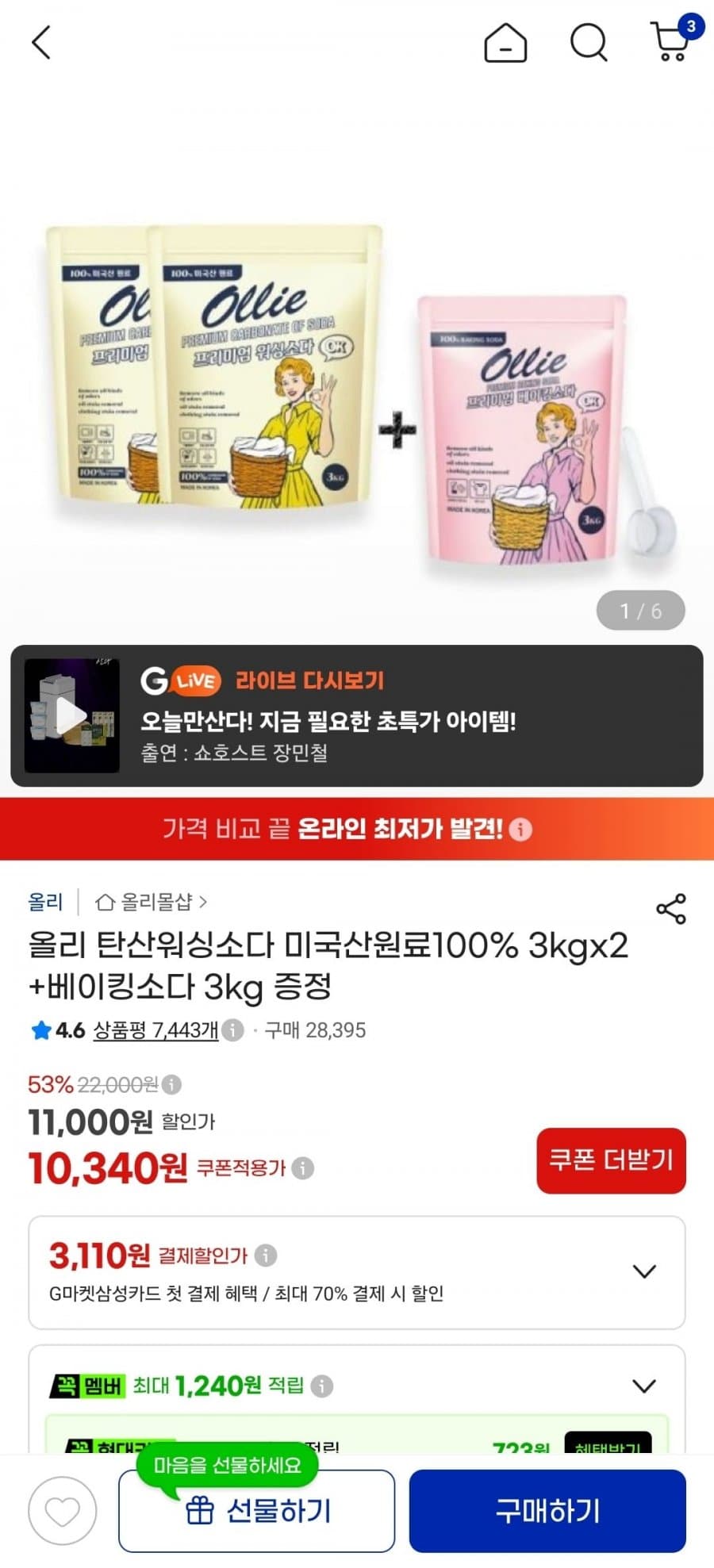 탄산워싱소다 3kg 2개