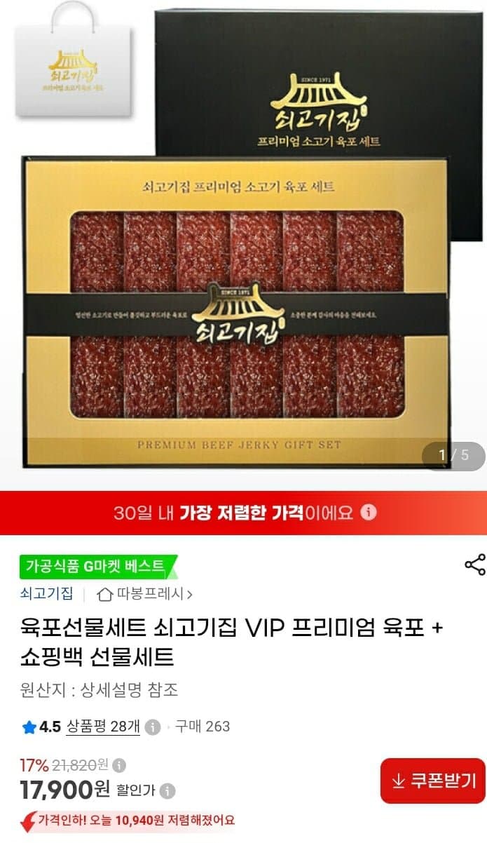 쇠고기집 VIP 프리미엄 육포